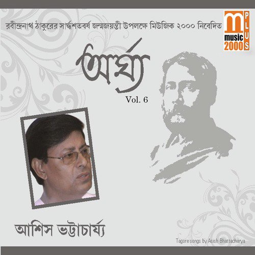 Dao He Amar Bhoy - Asish Bhattacharya