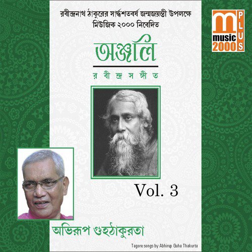 Ke Uthe Daki - Abhirup Guha Thakurata