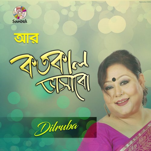 Keu Noy Apon - Dilruba Khan