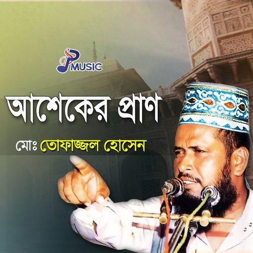 Kalimar Mala Mora - Maulana Tofazzal Hossain