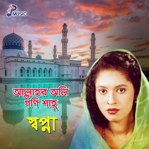 Aay Ke Jabi Goni Shahr Dorbare - Shopna