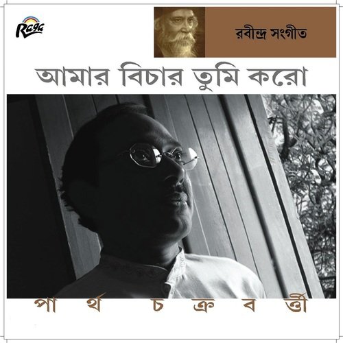 Debadhibed Mahadeb - Partha Chakraborty