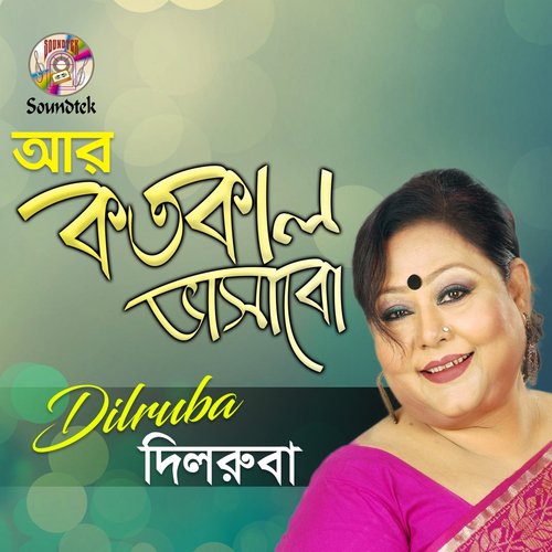 Keu Noy Apon - Dilruba Khan