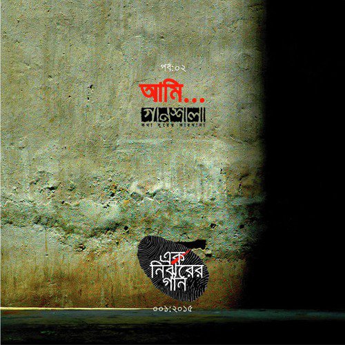 Achomka Jigyasha - Various Artists