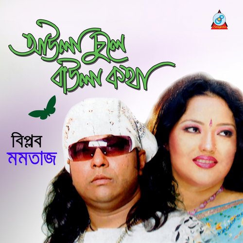 Awul Bawul - Biplob, Momtaz