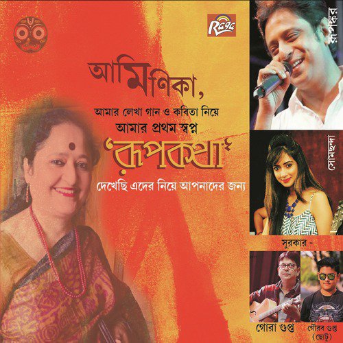Aaj Jhorer Raate - Rupankar, Somchanda
