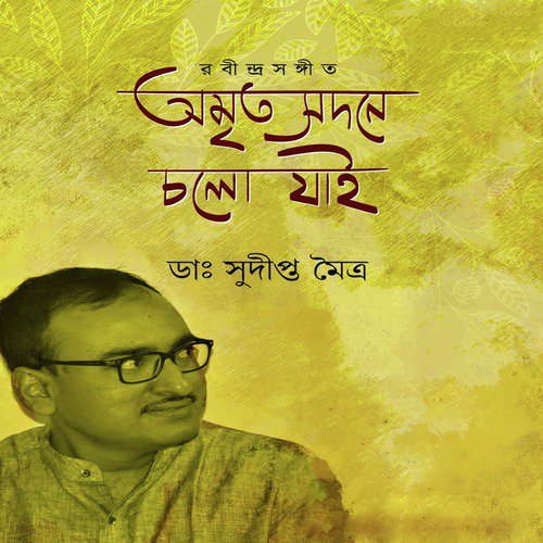 Bohe Nirontor - Dr. Sudipta Maitra