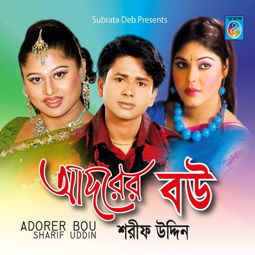 Gramer Konna - Sharif Uddin