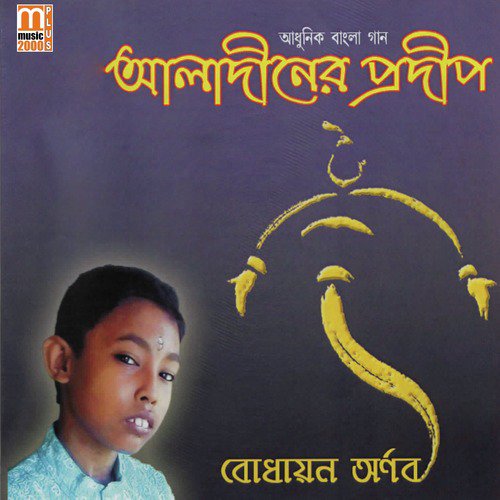 Rasher Melay - Bodhayan Arnab