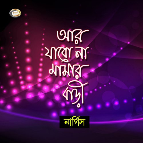 Sokal Bela Bondhu Tumi - Nargis