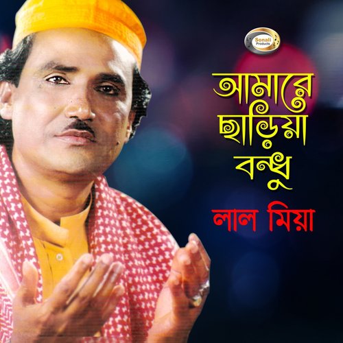 Joubon Thakite Bondhu Ailana - Lal Miya