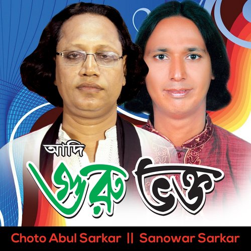 Adi Guru Vokto, Pt. 6 - Sanowar Sarkar, Choto Abul Sarkar