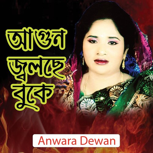 Kijey Agun Jolche Amar - Anwara Dewan