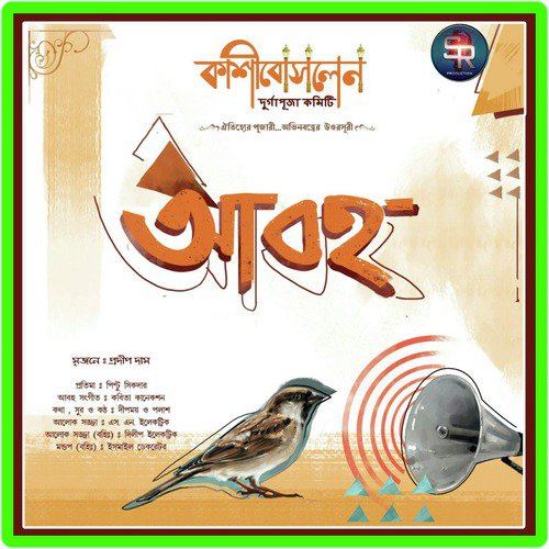 Aboho (Kashi Bose Lane Durgotsav) - Palash Sen, Dipmoy