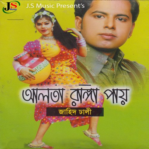 Aye Aye Chand Mama - Zahid Dhali