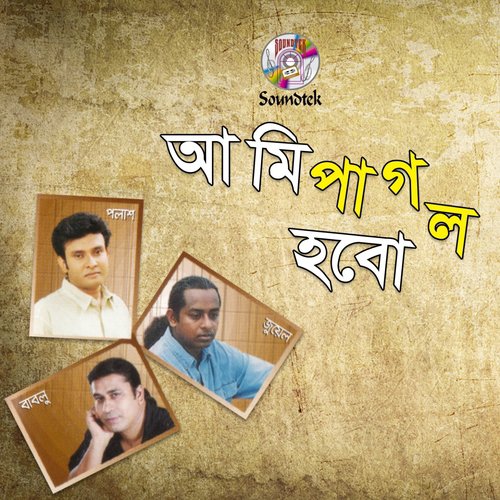 Chokher Jole Ami - Polash, Juwel, Bablu