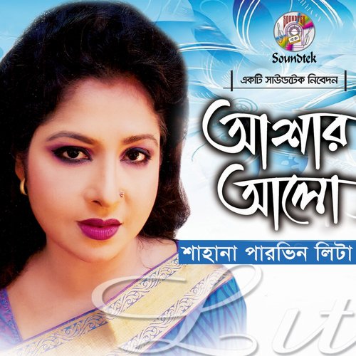 Nilambori Neel Chadore - Shahana Parvin Lita