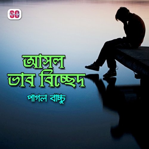 Tumi Daw Dukkho - Pagol Bacchu