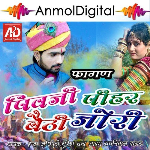 Pivaji Pihar Baithi Gori, Pt. 2 - Indra Jodhpuri, Ramniwash Kalru, Sureshchand Jadam