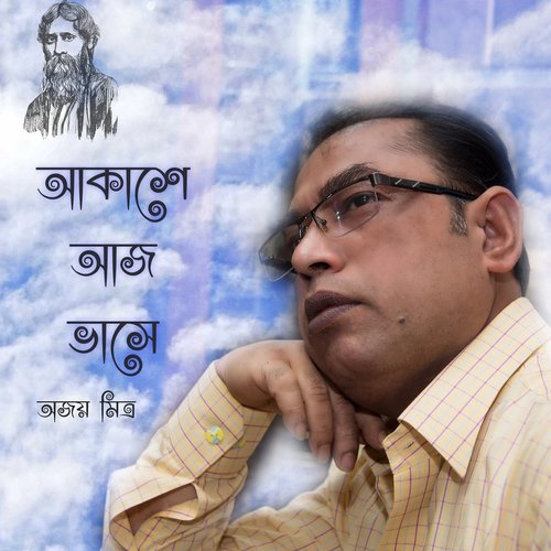 Amar Priyar Chhaya - Ajoy Mitra