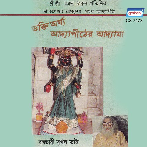Kali Kali Mahakali - Brahmachari Jugal Bhai
