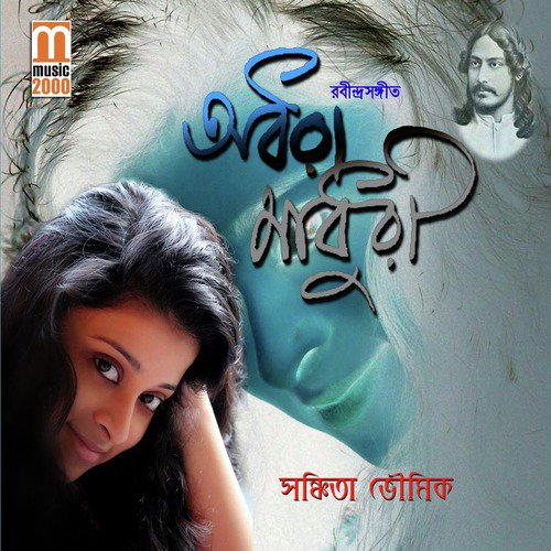 Pushpo Bone Pushpo Nahi - Sanchita Bhowmick