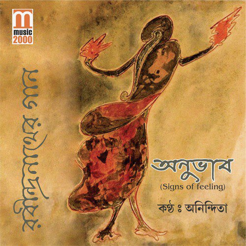 Hridoer Ekul Okul - Anindita Chakraborty