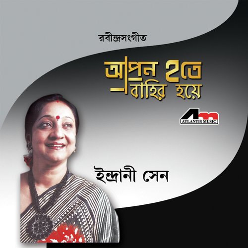 Chokhhe Amar Trishna - Indrani Sen