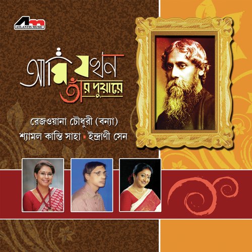 Ami Jene Shune Bish - Rezwana Choudhury, Shyamal Kanti Saha, Indrani Sen