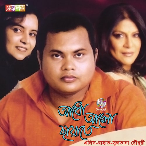 Tumi Bole Dakle - Rahat, Elis, Sultana Chowdhuri
