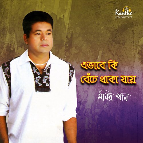 Amar Shob Tuku Valobasha - Monir Khan
