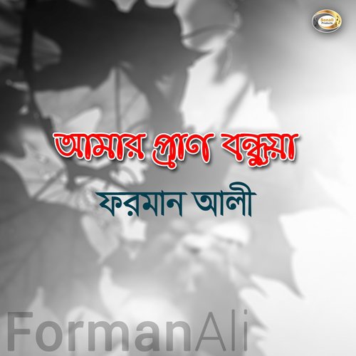 Ekdin Amar Jete Hobe - Forman Ali