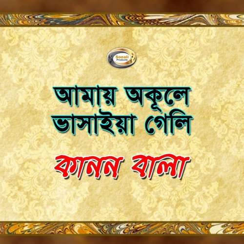 Noi Bochorer Moyna Dhore - Kanon Bala