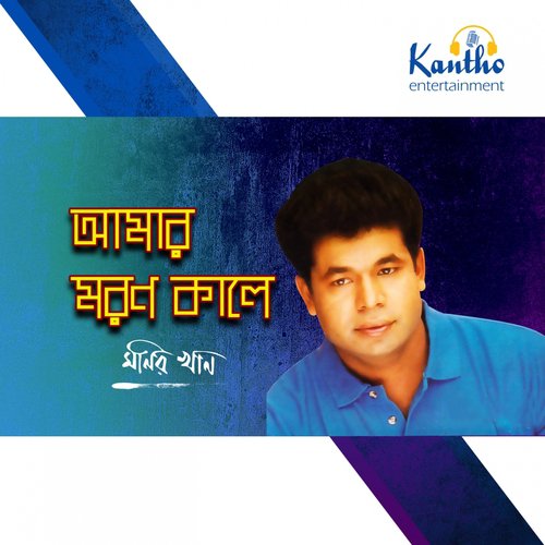 Choyty Ritu - Monir Khan