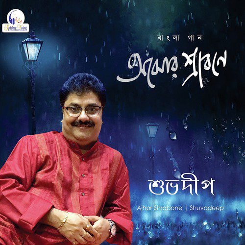 Ajhor Srabone Ami Tomake Chai - Shuvodeep Mukherjee