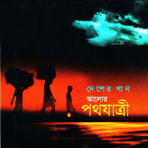 Alor Pothojatri - Various Artists