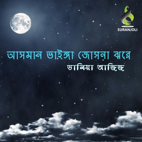 Asman Vainga Josna Jhore - Daliya Aziz