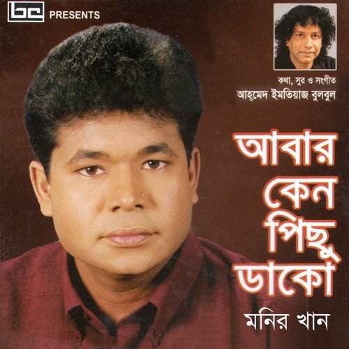 At Anar Jibon - Monir Khan