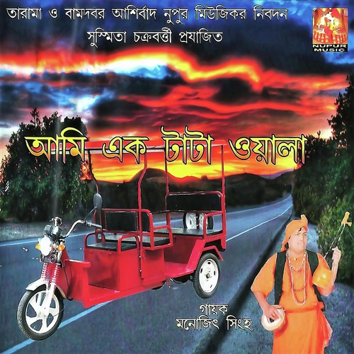 O Borolok - Monojit Singho