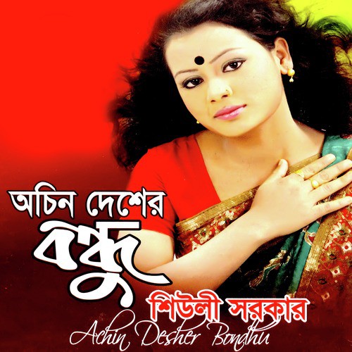 Bosonto Kaal Jayre Boiya - Sheuli Sorkar
