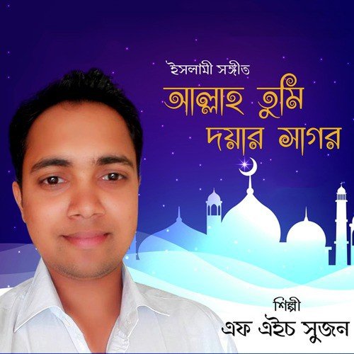 O Madinar Bulbuli - F. H. Sujan