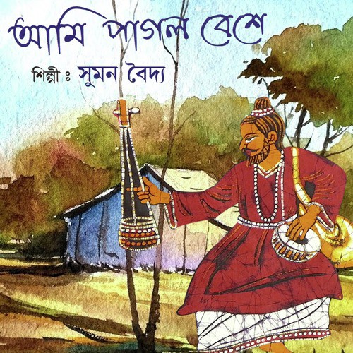 Dao Go Bidaye - Suman Baidya