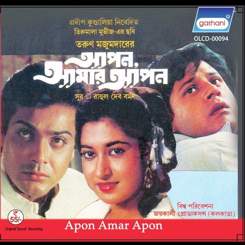 Gungun Mon Brahamara - Various Artists