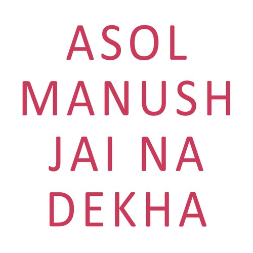 O Monre - Madhusudan Bayragya