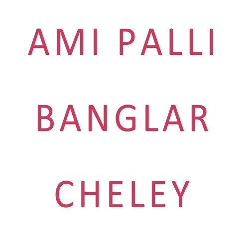 Ami Palli Banglar Cheley - Satya Ranjan Mandal