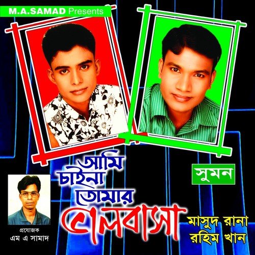 Kosto Boro Kosto - Masud Rana, Abdur Rohim Khan