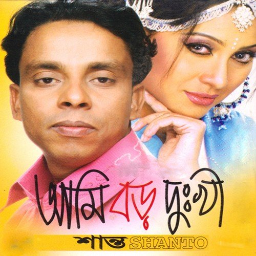 O Bshiyal - Shanto