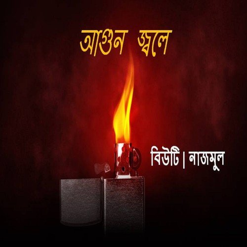 Golapjan - Beauty