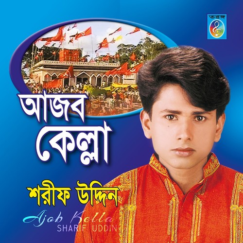 Nouka Chore Jabo - Sharif Uddin