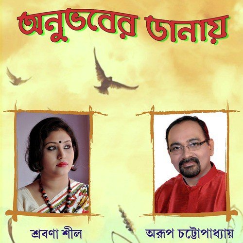 Premikjoner Chithi - Srabana Shil, Bratati Bandopadhyay, Arup Chattopadhyay